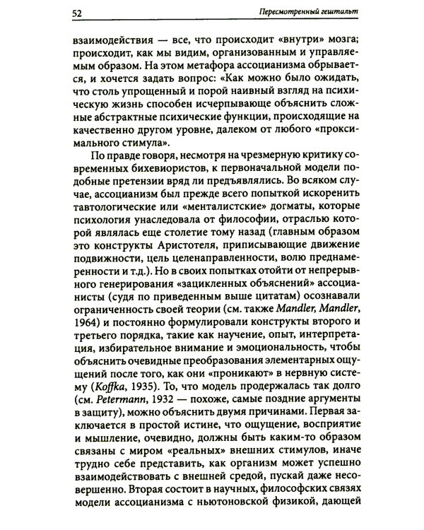 Гештальттерапия постмодерна: за пределами индивидуализма; Пересмотренный гештальт: новый подход к контакту и сопротивлению (комплект из 2-х книг)