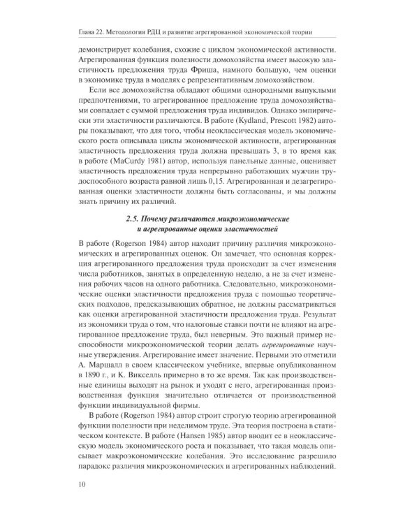 Справочное руководство по макроэкономике: В 5 кн. Кн. 4. Модели экономического роста и краткосрочных колебаний