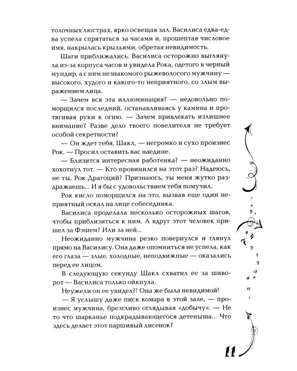 Часодеи. 6. Часовая битва