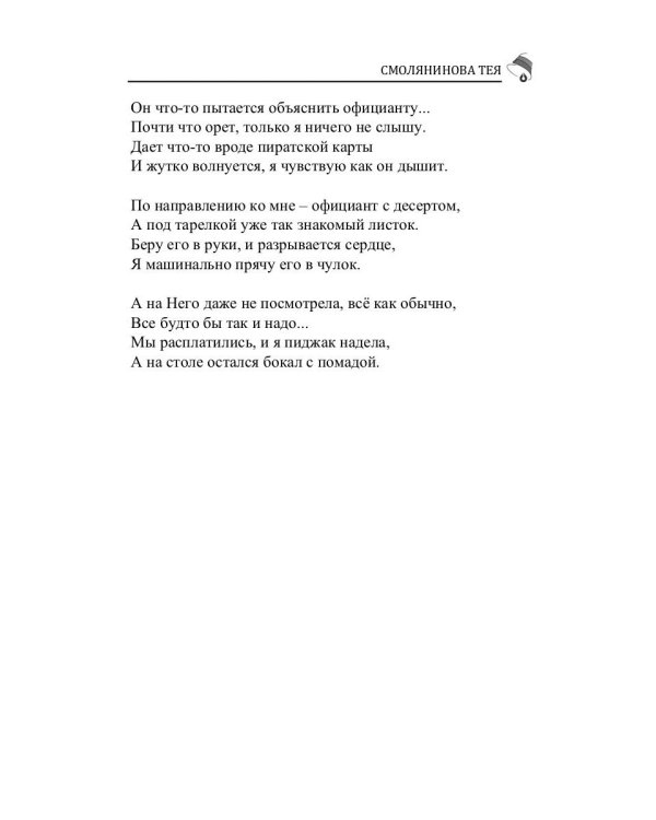 Российский колокол. Альманах. Выпуск № 1, 2019