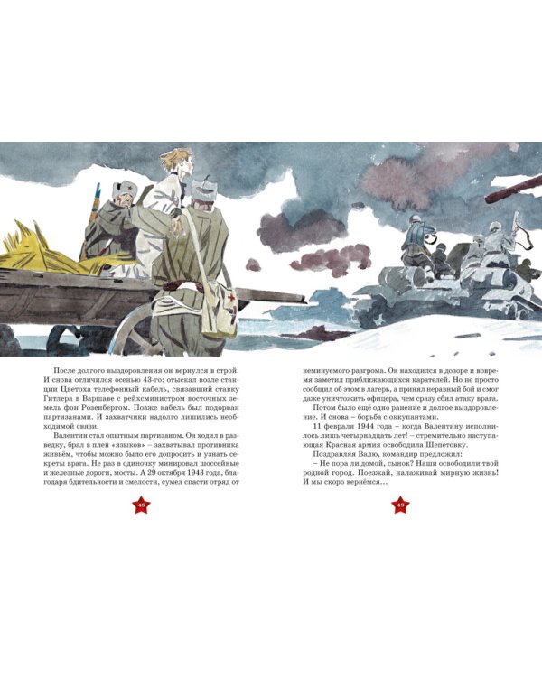 Девочка из города + Юные герои (комплект из 2-х книг)