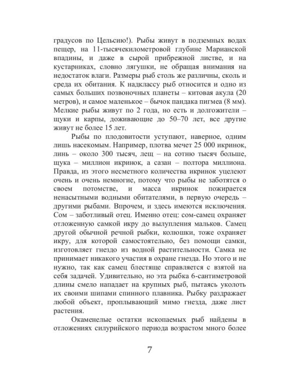 Водоем-кормилец