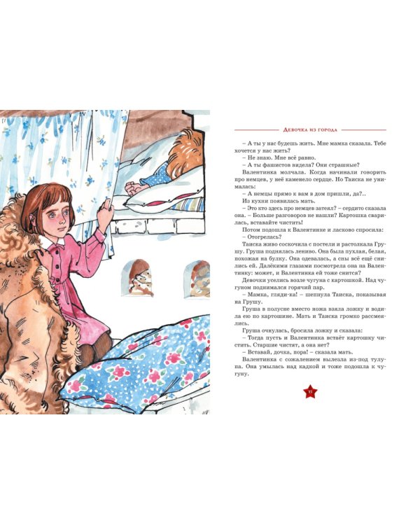 Девочка из города + Юные герои (комплект из 2-х книг)