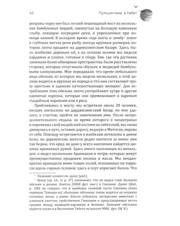 Путешествие в Тибет