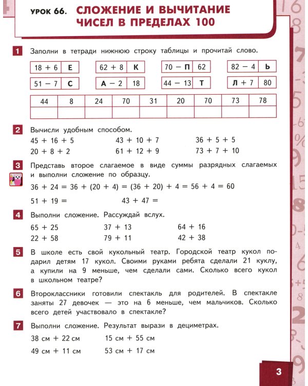 Математика 2 кл.: Учебник. В 2 ч. Ч. 2. 2-е изд