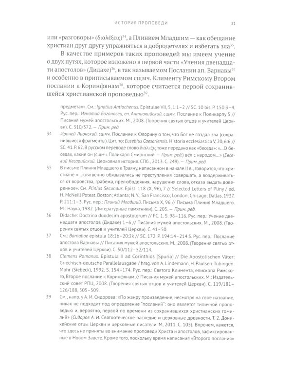 Гомилетика: Учебное пособие