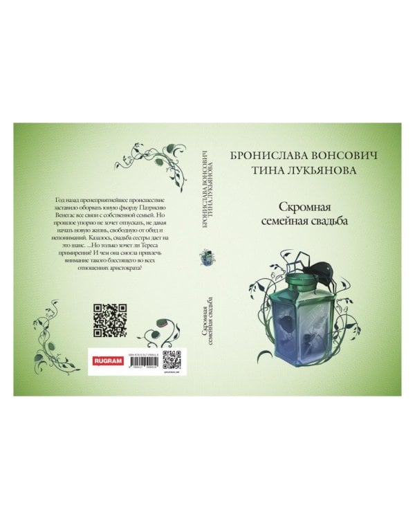 Скромная семейная свадьба