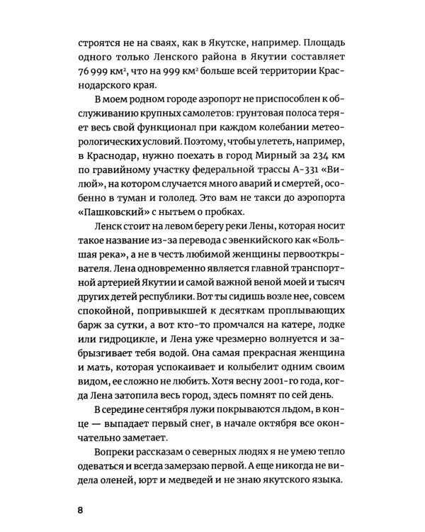 Краснодарская прописка: повесть