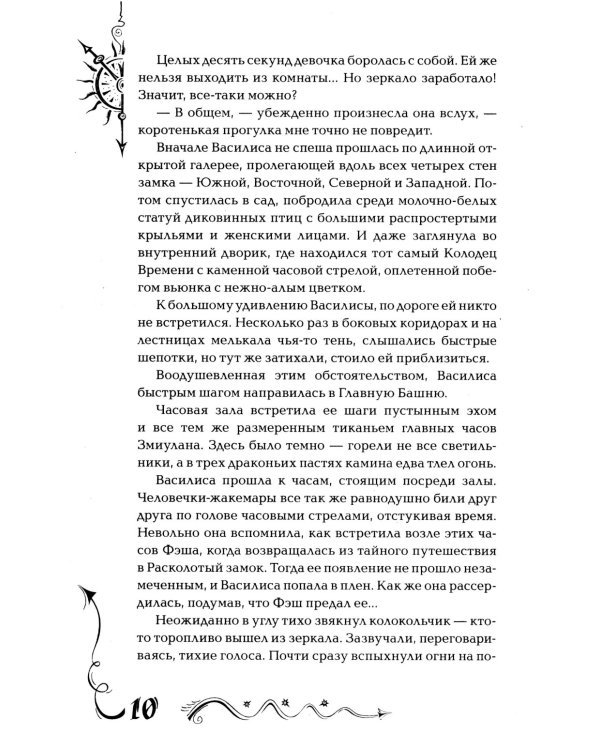 Часодеи. 6. Часовая битва