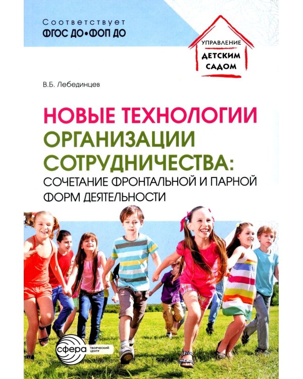 Новые технологии организации сотрудничества: сочетание фронтальной и парной форм деятельности