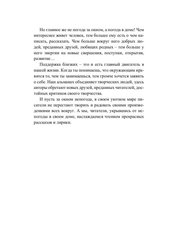 Российский колокол. Альманах. Выпуск № 1, 2019