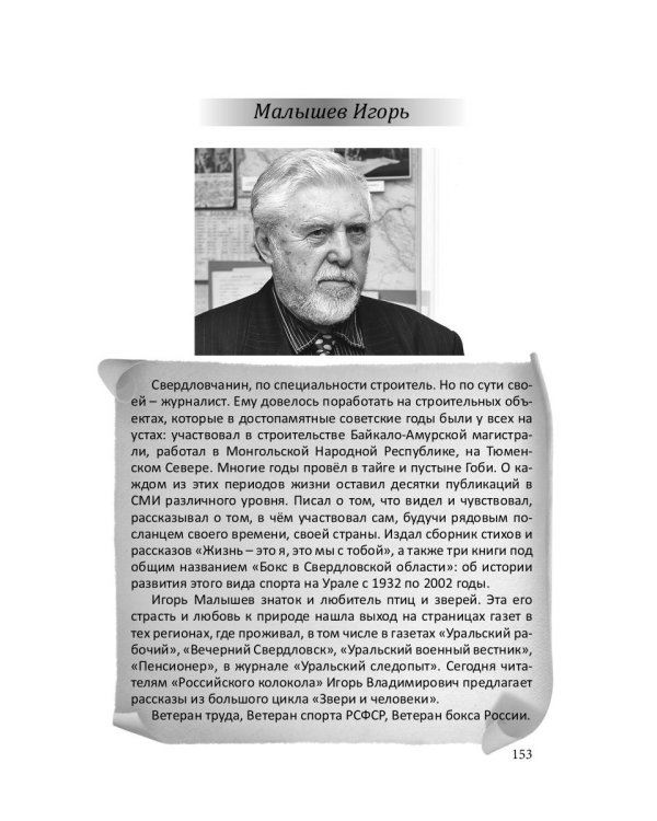 Российский колокол. Альманах. Выпуск № 1, 2019