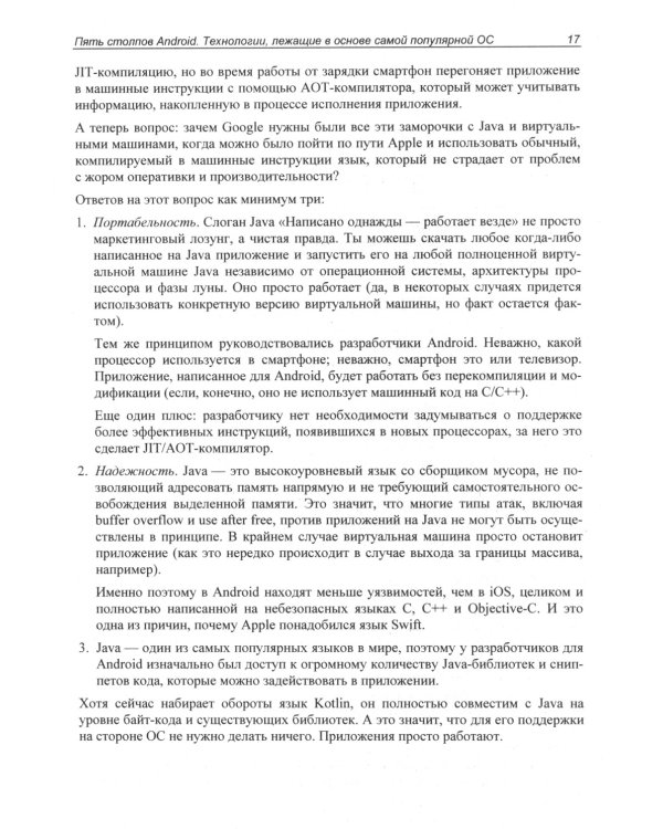 Глазами хакера. Android глазами хакера. 2-е изд., перераб.и доп