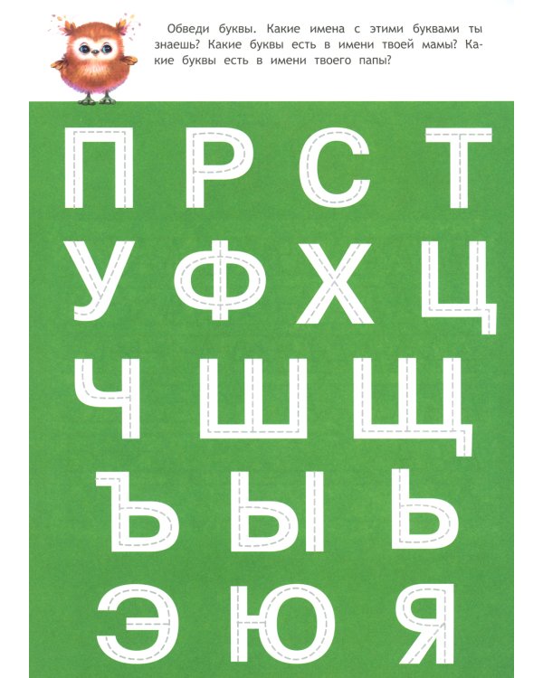 Пишем буквы и цифры: книжка с наклейками. 5-6 лет
