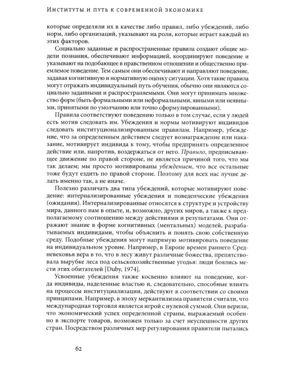 Институты и путь к современной экономике. Уроки средневековой торговли. 3-е изд