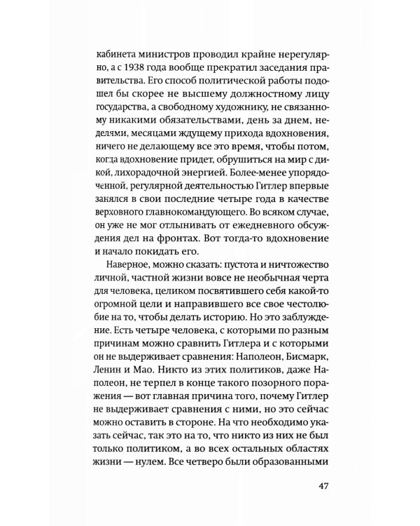 Некто Гитлер: Политика преступления. 4-е изд