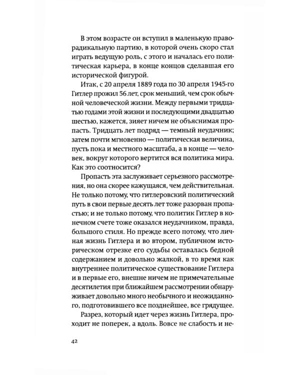 Некто Гитлер: Политика преступления. 4-е изд