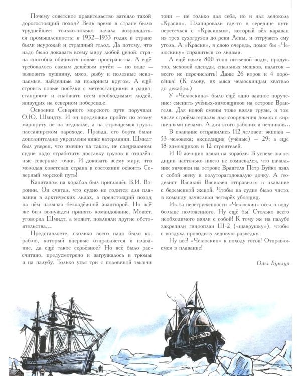 Летчики-герои. Спасение челюскинцев: исторический комикс