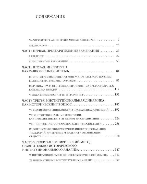 Институты и путь к современной экономике. Уроки средневековой торговли. 3-е изд