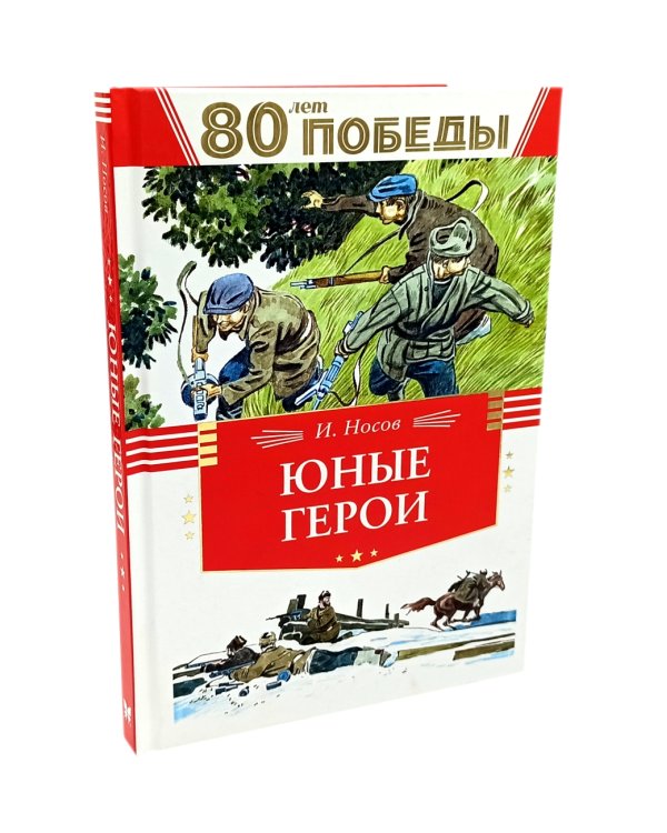 Девочка из города + Юные герои (комплект из 2-х книг)