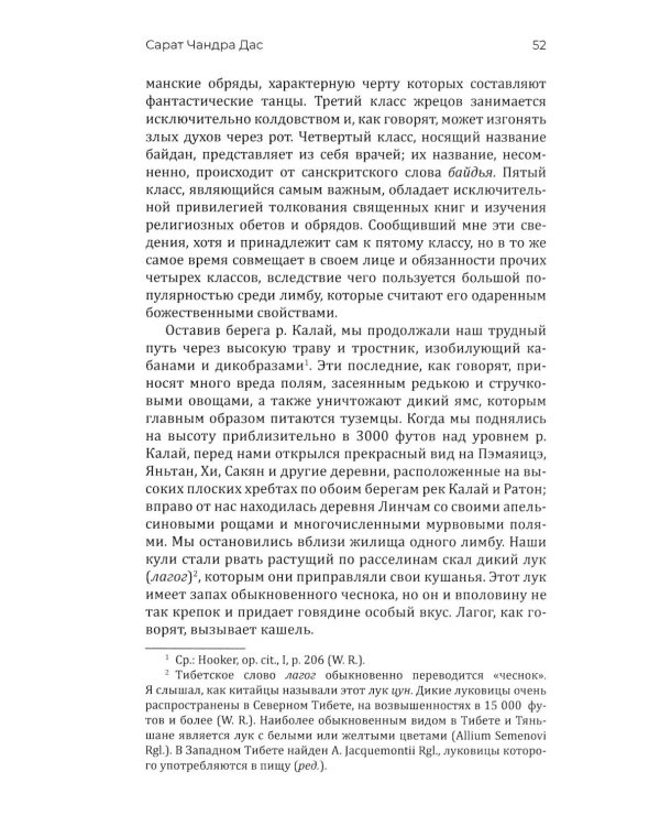 Путешествие в Тибет