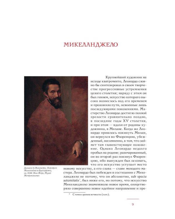История итальянского искусства в эпоху Возрождения. Курс лекций. Т. 2: XVI столетие. 2-е изд., испр