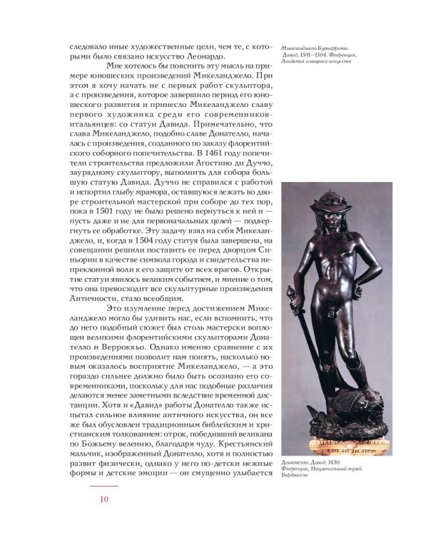 История итальянского искусства в эпоху Возрождения. Курс лекций. Т. 2: XVI столетие. 2-е изд., испр