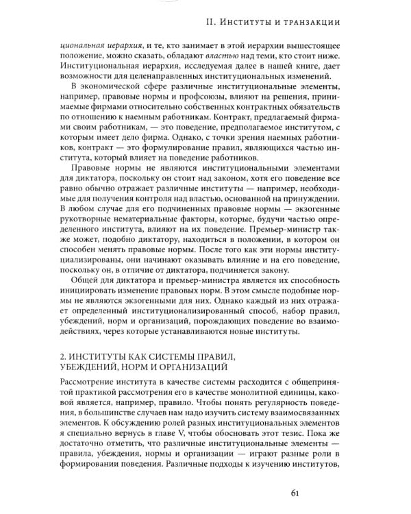 Институты и путь к современной экономике. Уроки средневековой торговли. 3-е изд