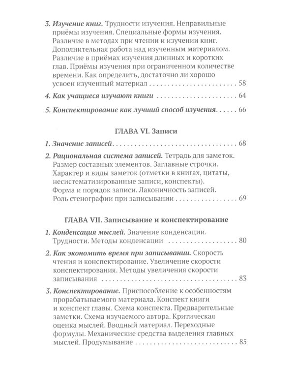 Методика умственной работы