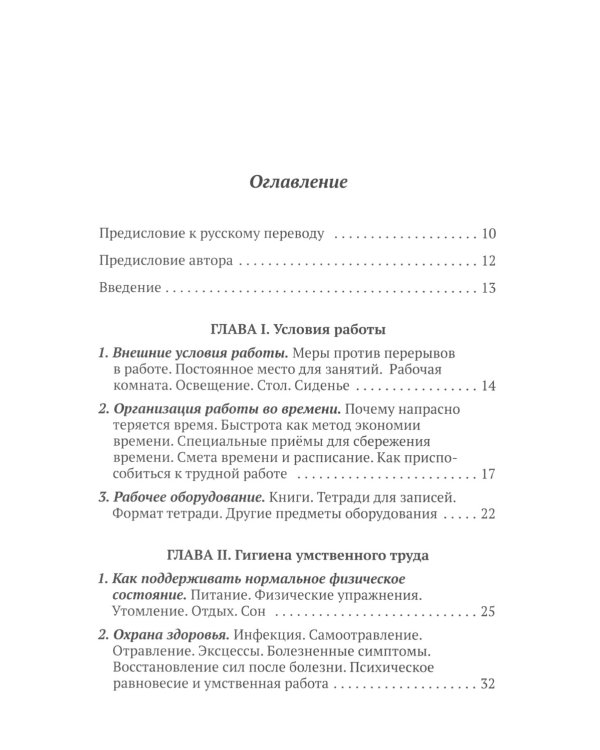 Методика умственной работы