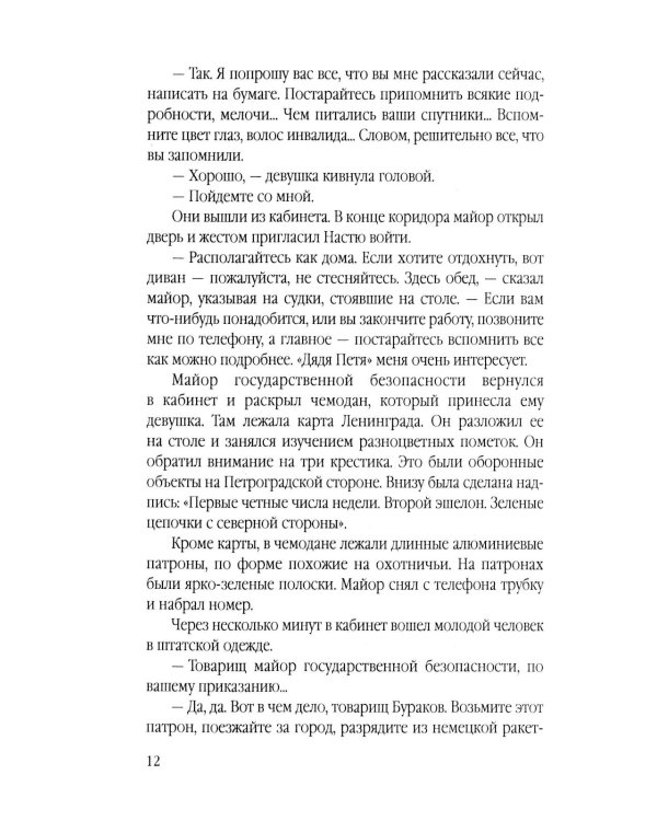 Зеленые цепочки