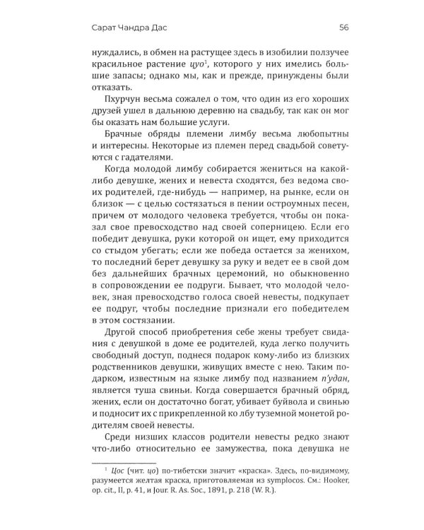 Путешествие в Тибет