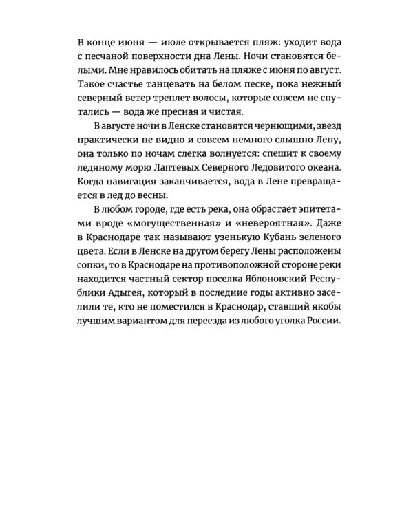 Краснодарская прописка: повесть