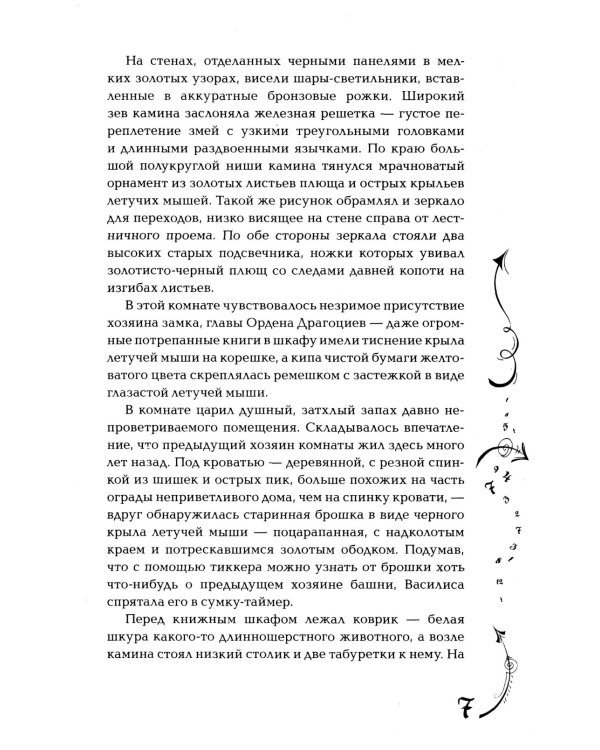 Часодеи. 6. Часовая битва