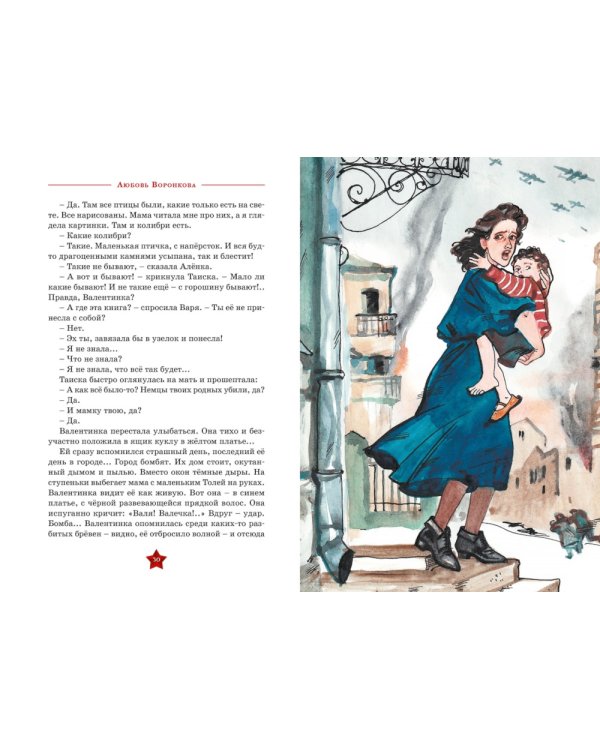 Девочка из города + Юные герои (комплект из 2-х книг)