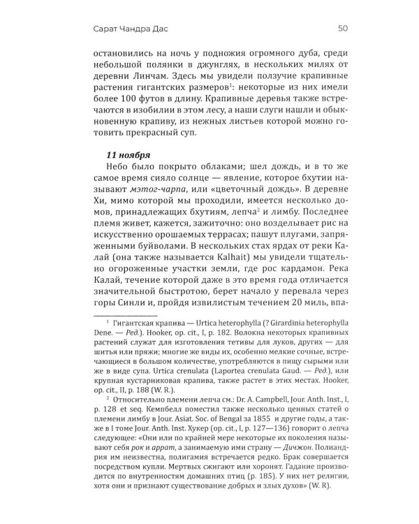 Путешествие в Тибет