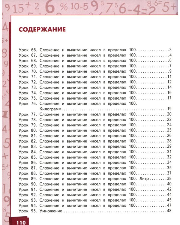 Математика 2 кл.: Учебник. В 2 ч. Ч. 2. 2-е изд