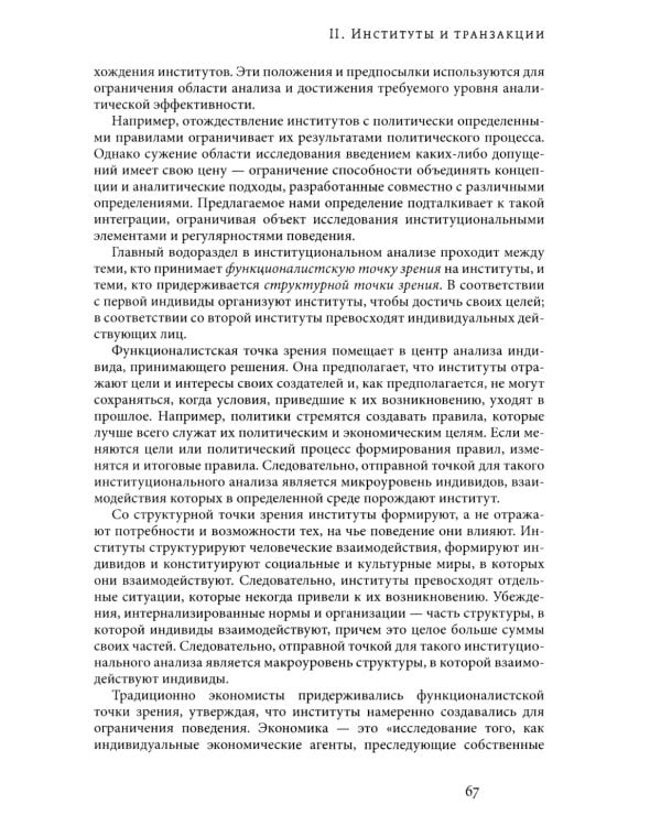 Институты и путь к современной экономике. Уроки средневековой торговли. 3-е изд