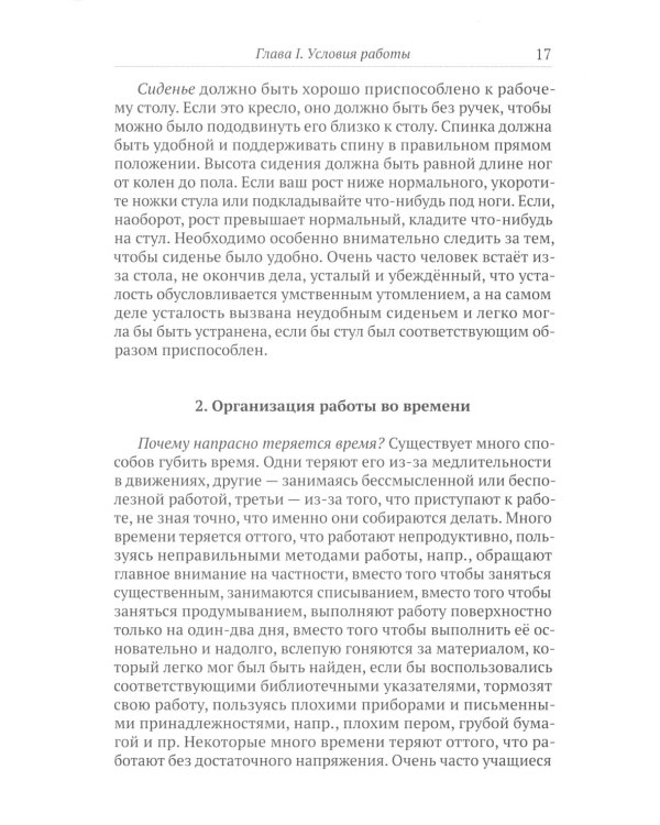 Методика умственной работы