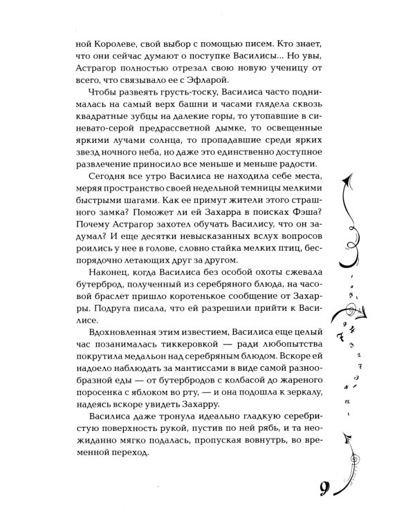 Часодеи. 6. Часовая битва