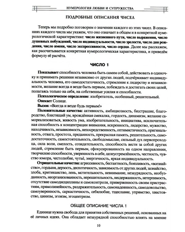 Нумерология любви и супружества. Практический справочник