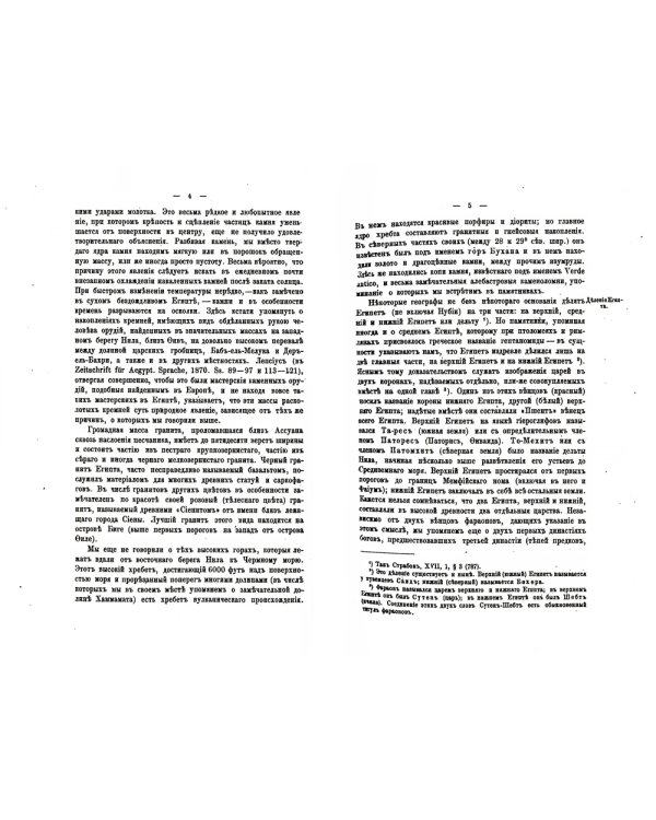 Летописи и Памятники древних народов. Египет. (репринтное изд.)