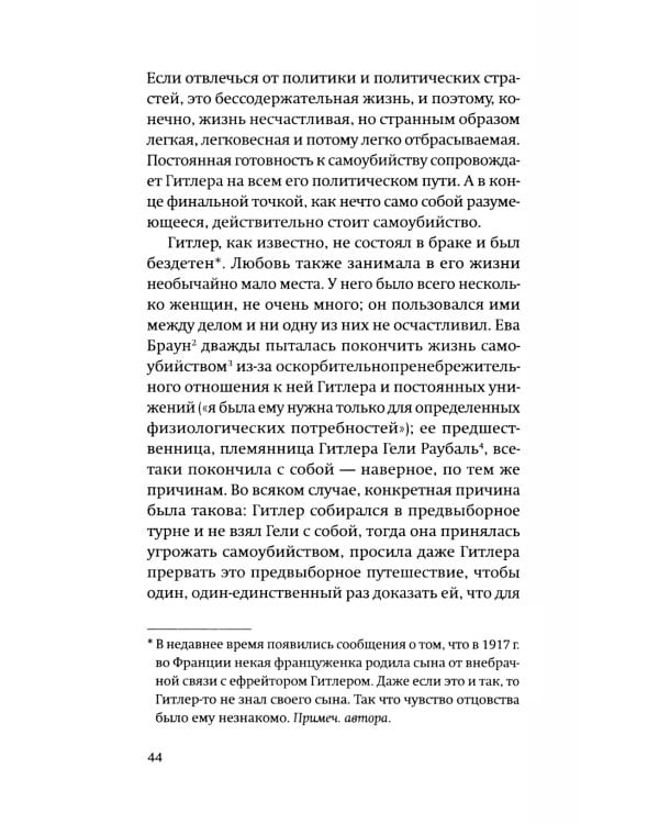 Некто Гитлер: Политика преступления. 4-е изд