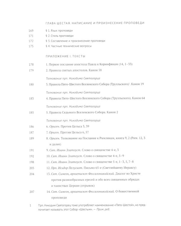 Гомилетика: Учебное пособие