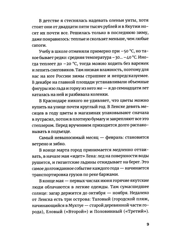 Краснодарская прописка: повесть