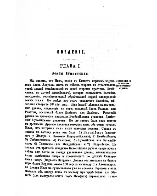 Летописи и Памятники древних народов. Египет. (репринтное изд.)