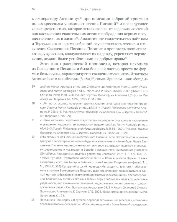 Гомилетика: Учебное пособие