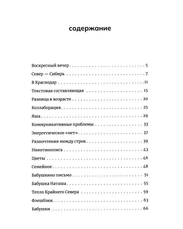 Краснодарская прописка: повесть