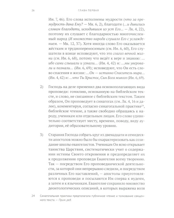 Гомилетика: Учебное пособие