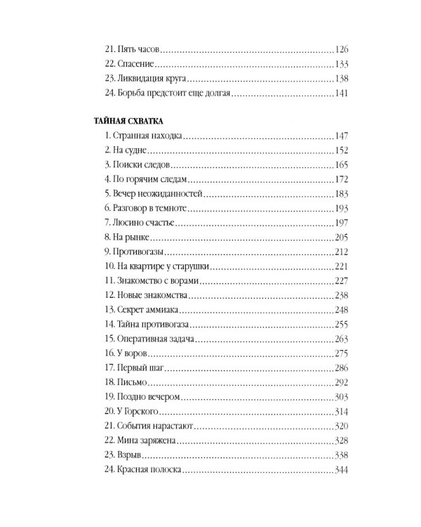 Зеленые цепочки